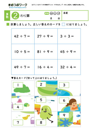 小3算数プリント｜わり算2