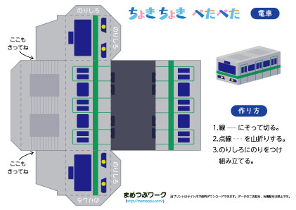 工作プリント｜電車1