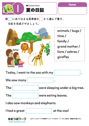 英語プリント｜夏の日記1