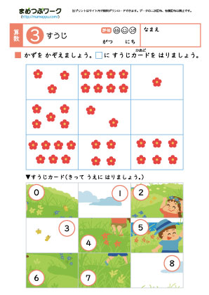 小1算数プリント｜数字1