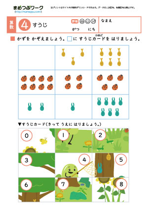 小1算数プリント｜数字2