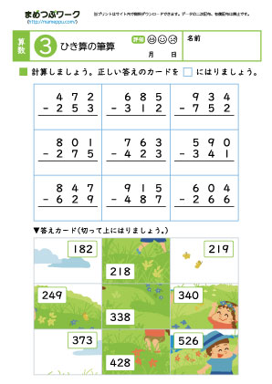 小3算数プリント｜引き算の筆算1