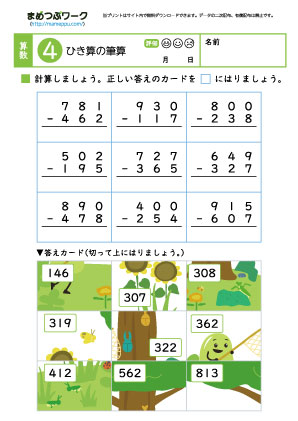 小3算数プリント｜引き算の筆算2