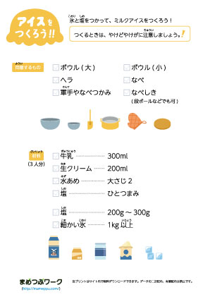 プリント｜アイスを作ろう1