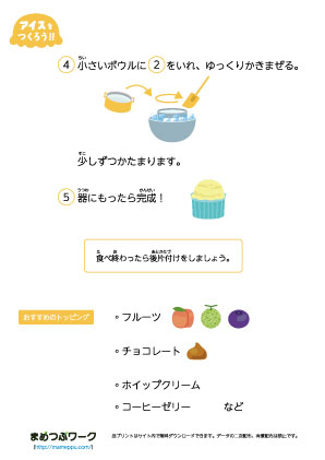 プリント｜アイスを作ろう3