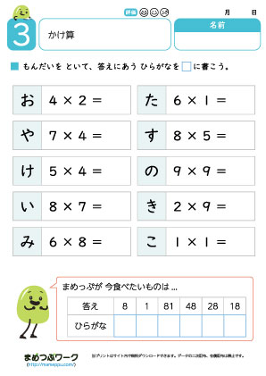 小2算数プリント|かけ算3