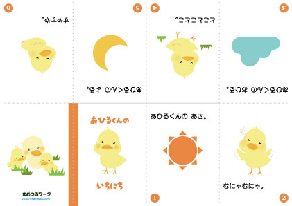 知育プリント｜絵本をつくろう