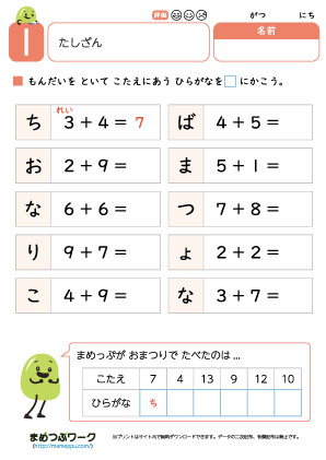 小1算数プリント|たしざん1