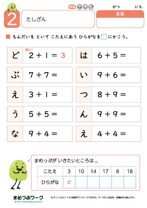 小1算数プリント|たしざん2