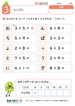 小1算数プリント|たしざん3