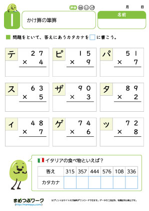 小3算数プリント|かけ算の筆算1