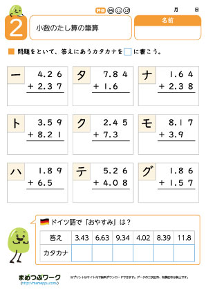 小4算数プリント|小数のたし算の筆算2