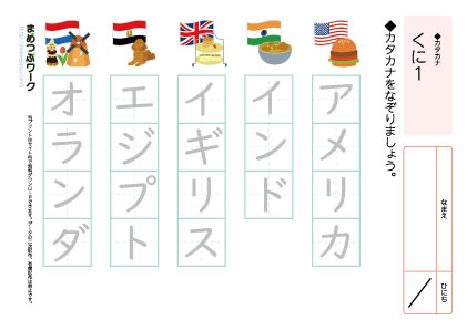 カタカナプリント｜国1