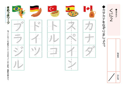 カタカナプリント｜国2