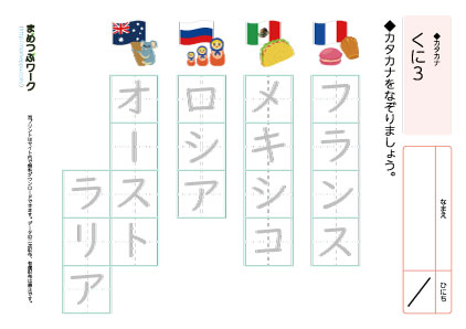 カタカナプリント｜国3