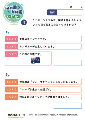 社会プリント｜国クイズ1