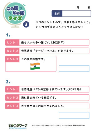 社会プリント｜国クイズ3