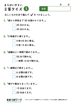 国語プリント｜間違いやすい言葉1