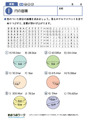 小6算数プリント｜円の面積1