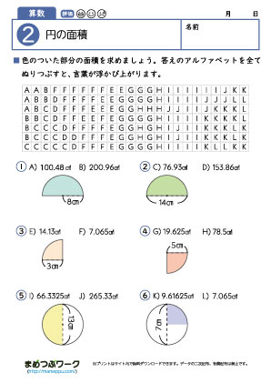 小6算数プリント｜円の面積2