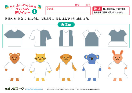 知育プリント｜消しゴムの練習1