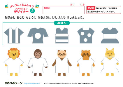 知育プリント｜消しゴムの練習2