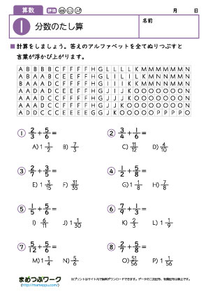 小5算数プリント｜分数のたし算1