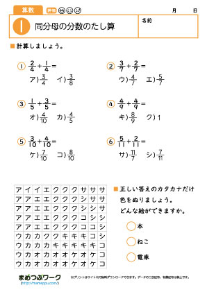 小4算数プリント｜分数のたし算1