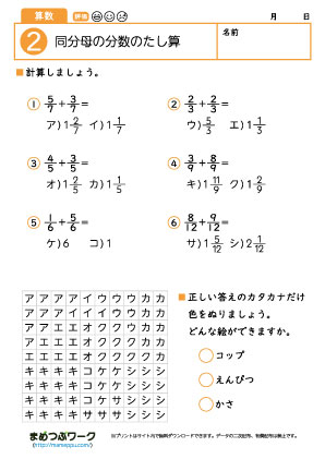 小4算数プリント｜分数のたし算2