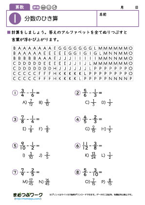 小5算数プリント｜分数のひき算1