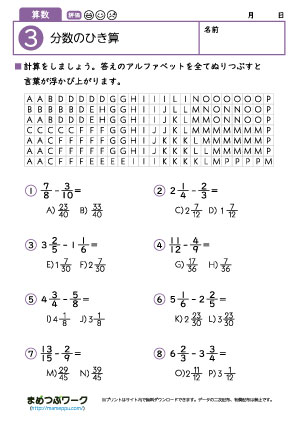 小5算数プリント｜分数のひき算3