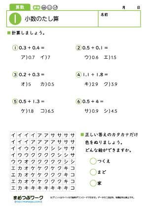 小3算数プリント｜小数のたし算1