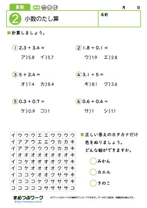 小3算数プリント｜小数のたし算2