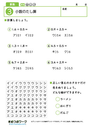 小3算数プリント｜小数のたし算3