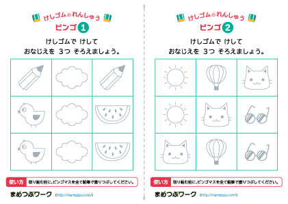 知育プリント｜消しゴムビンゴ1