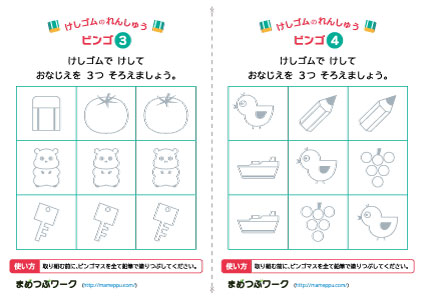 知育プリント｜消しゴムビンゴ2