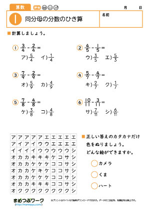 小4算数プリント｜分数のひき算1