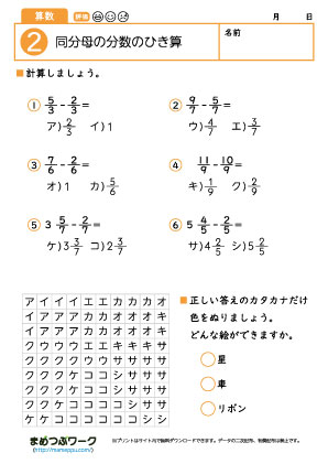小4算数プリント｜分数のひき算2