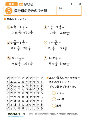 小4算数プリント｜分数のひき算3
