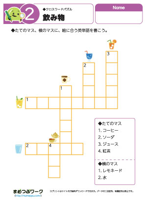 英語プリント｜飲み物の英単語2