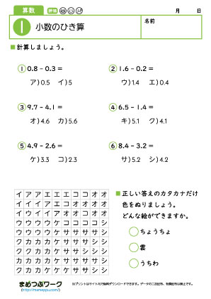 小3算数プリント｜小数の引き算1