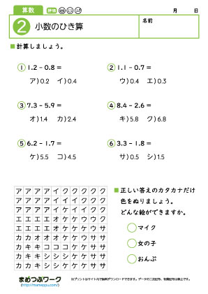 小3算数プリント｜小数の引き算2
