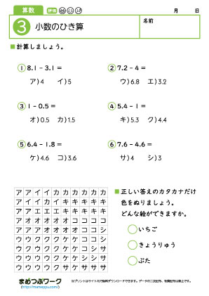 小3算数プリント｜小数の引き算3