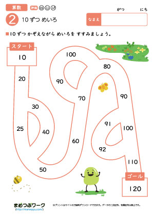 算数プリント｜10ずつ数えよう2