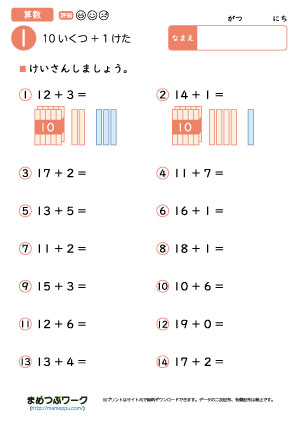 小1算数プリント｜たし算1