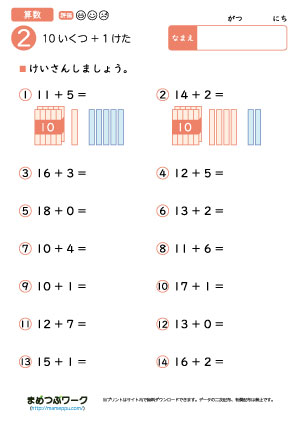 小1算数プリント｜たし算2