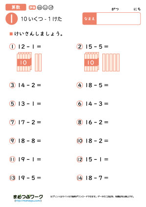小1算数プリント｜ひき算1