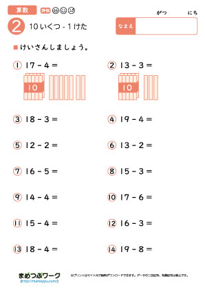 小1算数プリント｜ひき算2