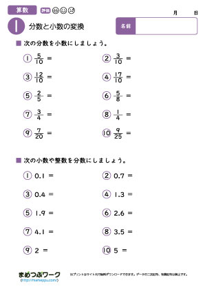 小5算数プリント｜分数と小数1