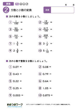 小5算数プリント｜分数と小数2